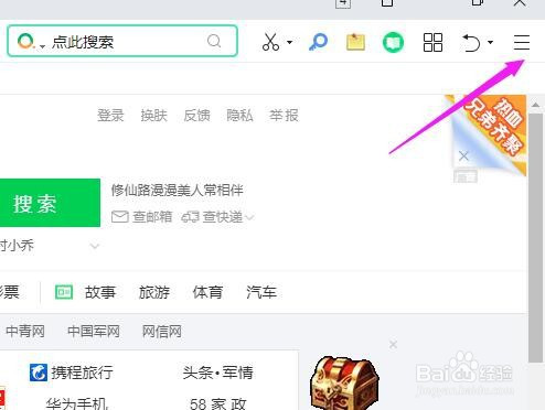 电脑上怎么设置360为默认浏览器