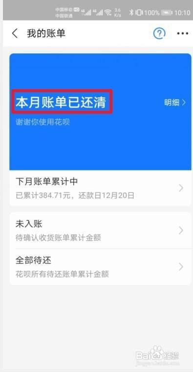查看账单是否还清 如果显示本月账单已还清,不但可以继续使用花呗