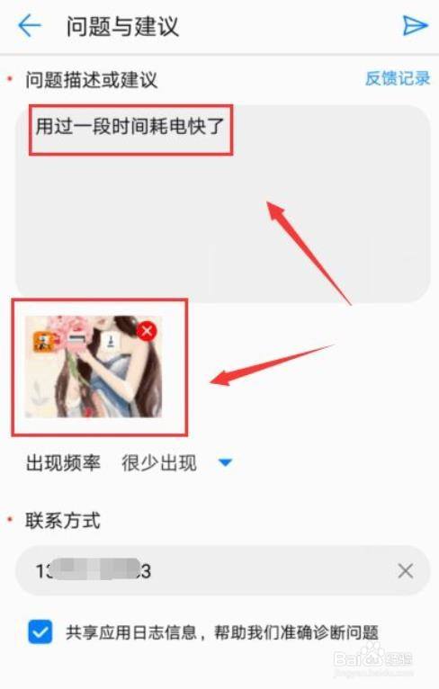 华为手机如何反馈问题和建议