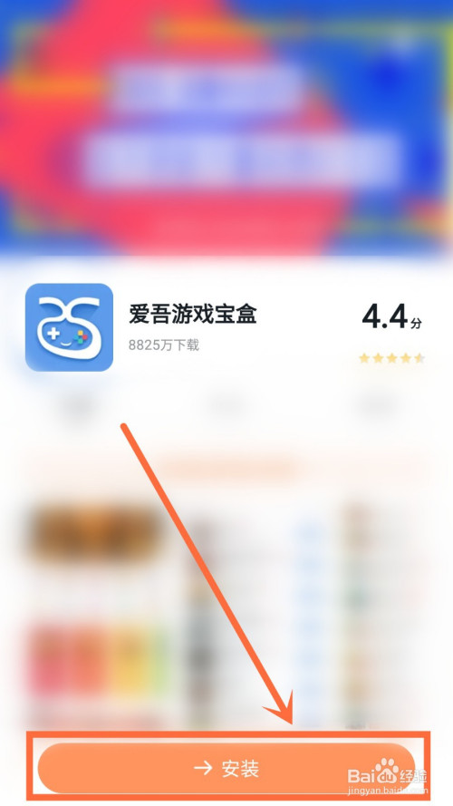 爱吾游戏宝盒怎么下载