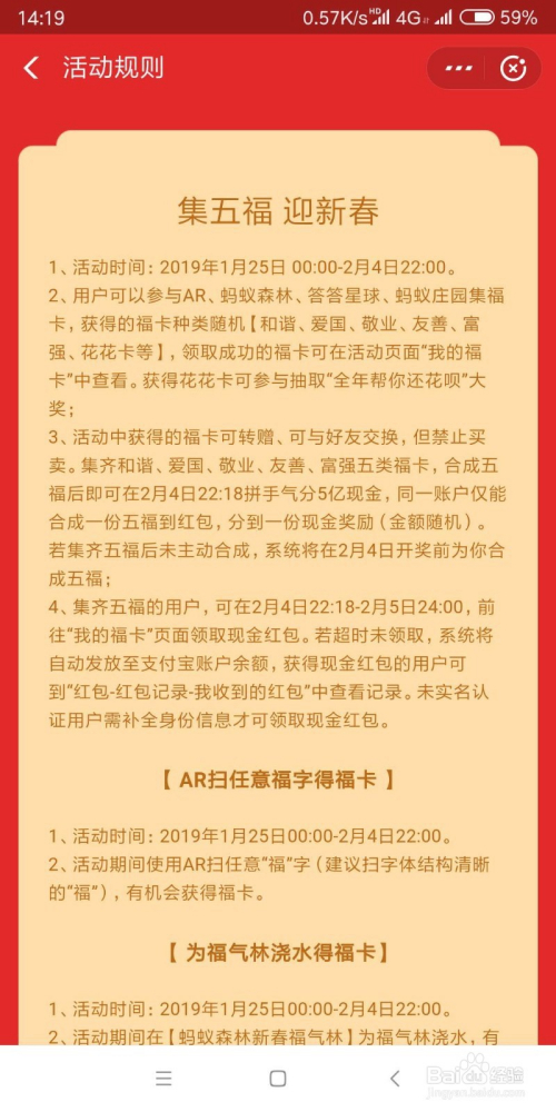 可看到五福活动的详细规则 5 点击 我的福卡 6 五福活动需要集齐爱国