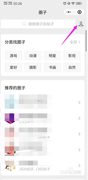 微信圈子是什么,怎么创建