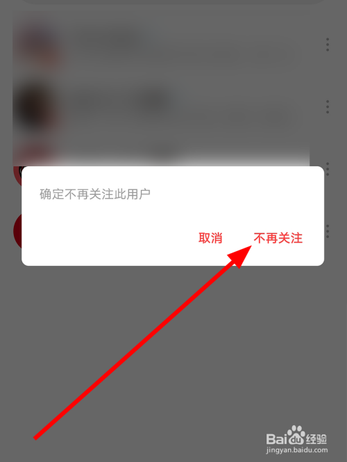 网易云音乐怎么取消关注的好友