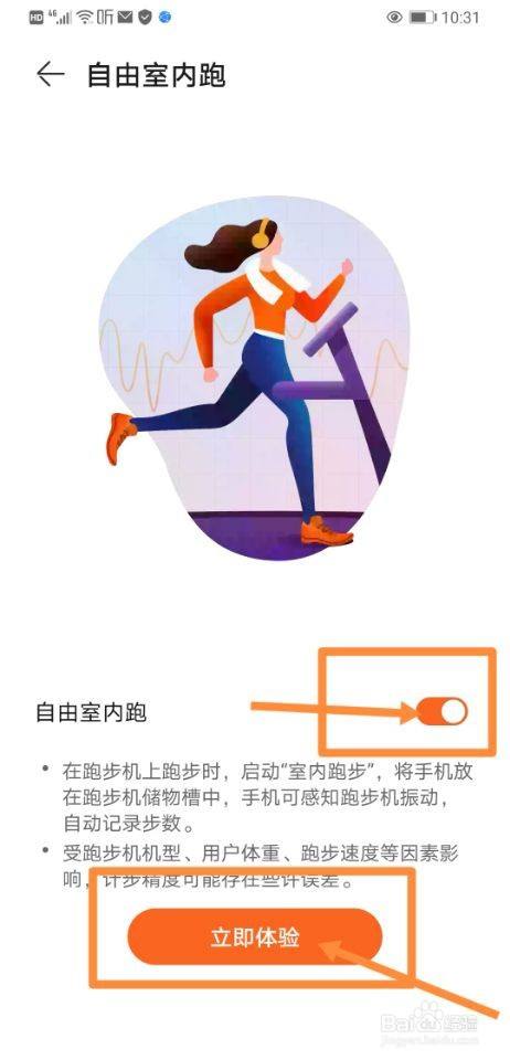 华为运动健康如何操作自由室内跑