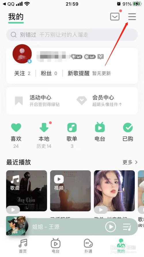 qq音乐怎么清理缓存