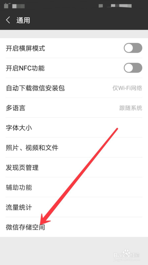 微信存储空间管理