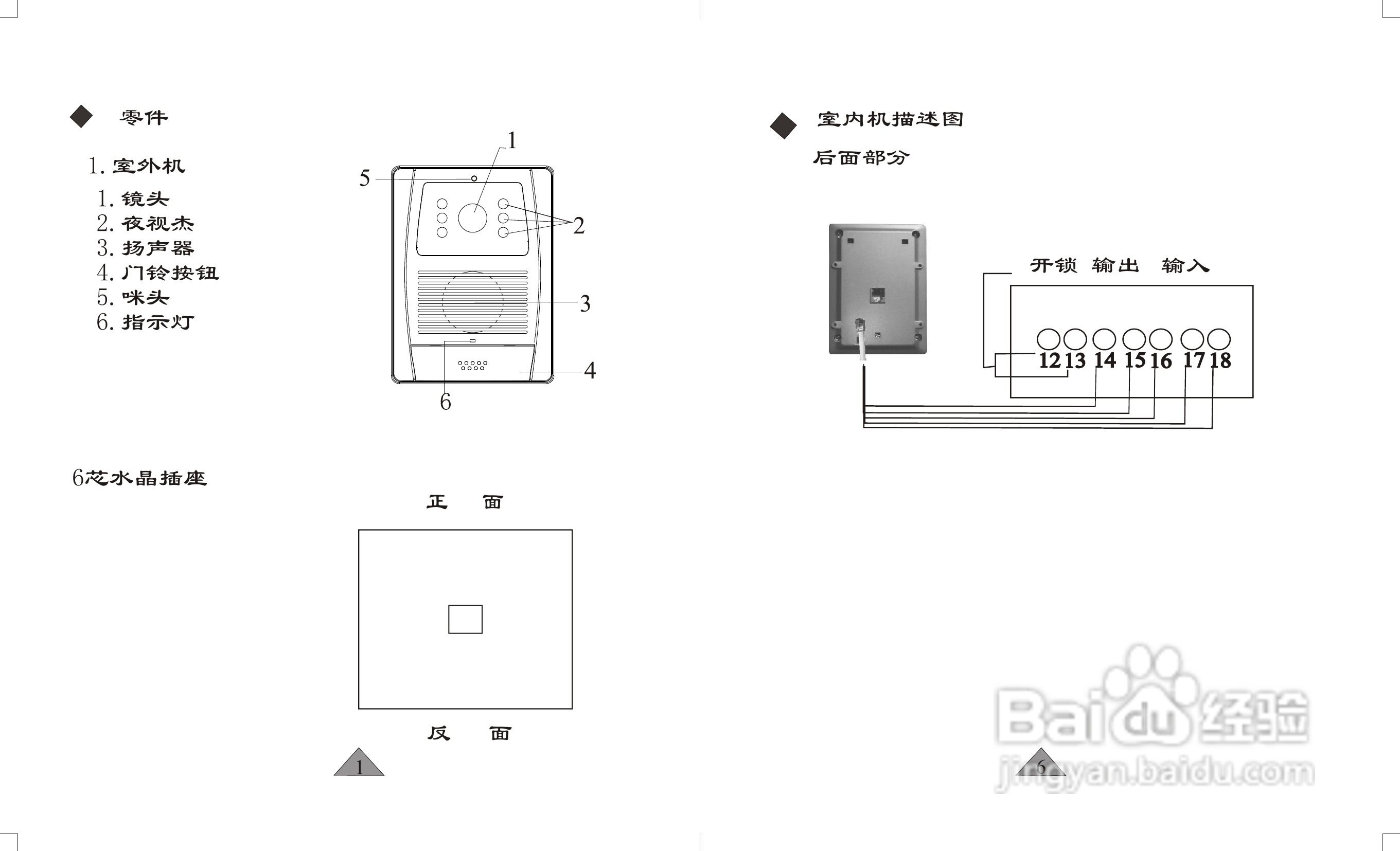 欣冠佳彩色液晶可视门铃cr450c说明书