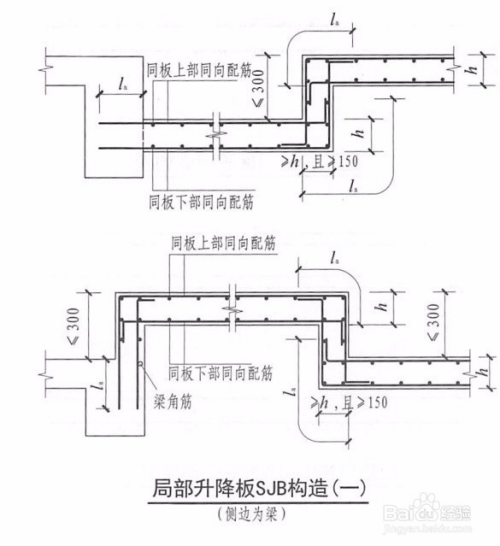 板面高低差钢筋做法