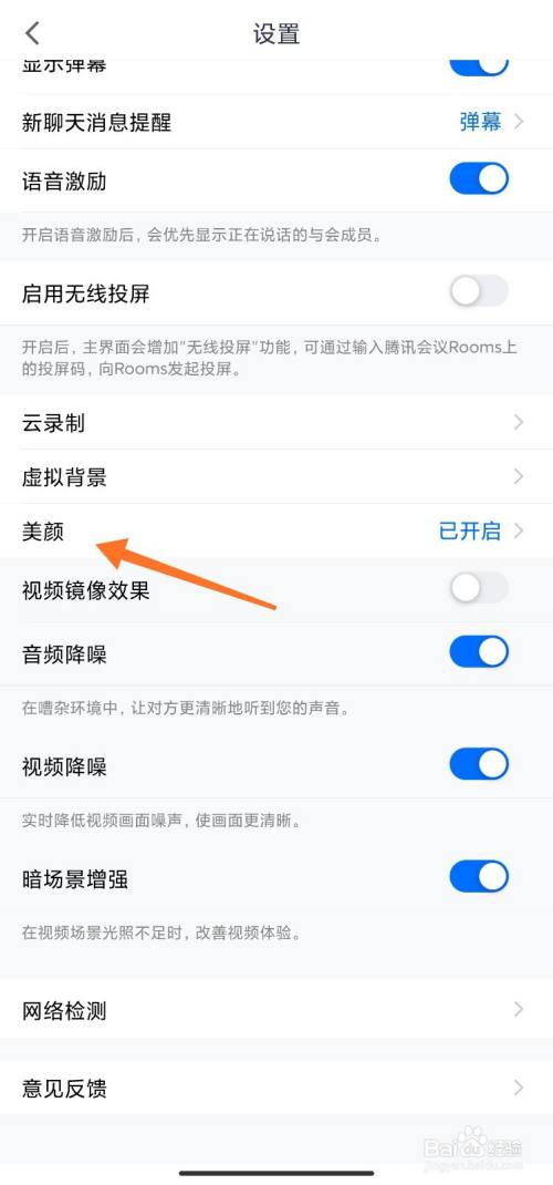 腾讯会议美颜功能怎么设置