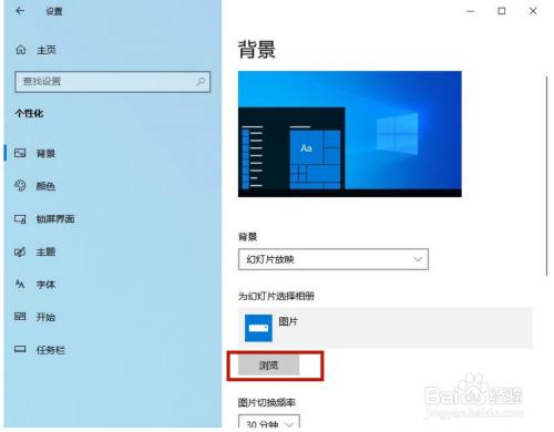 win10桌面背景老是自动换怎么解决