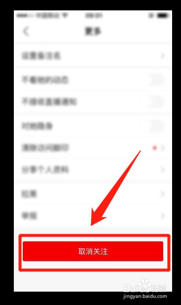 陌陌怎么取消关注?