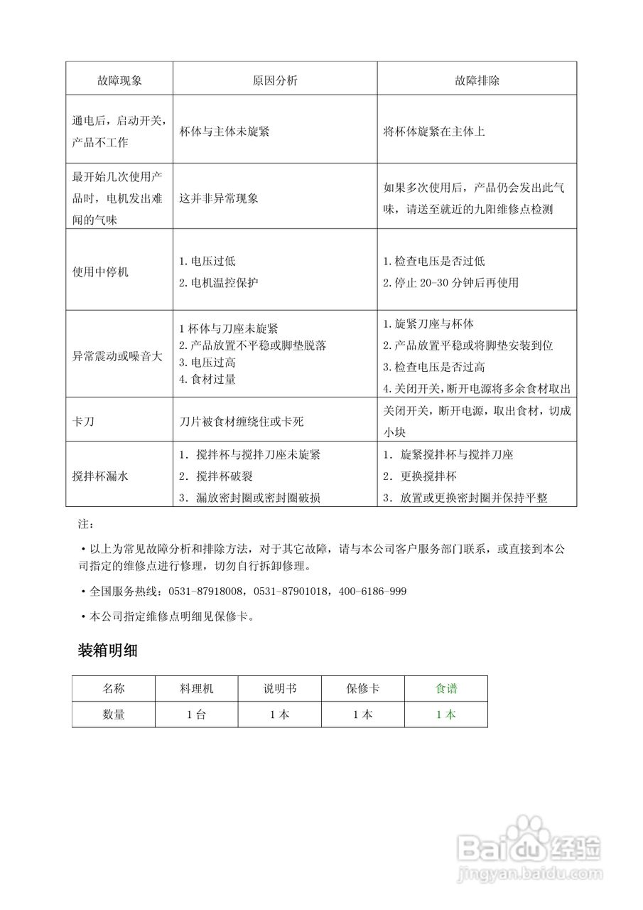 九阳料理机jyl-c013型使用说明书