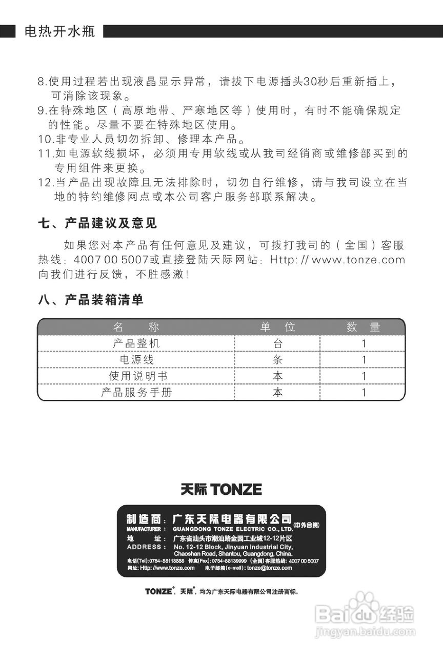 天际dsp-33g电热开水瓶使用说明书