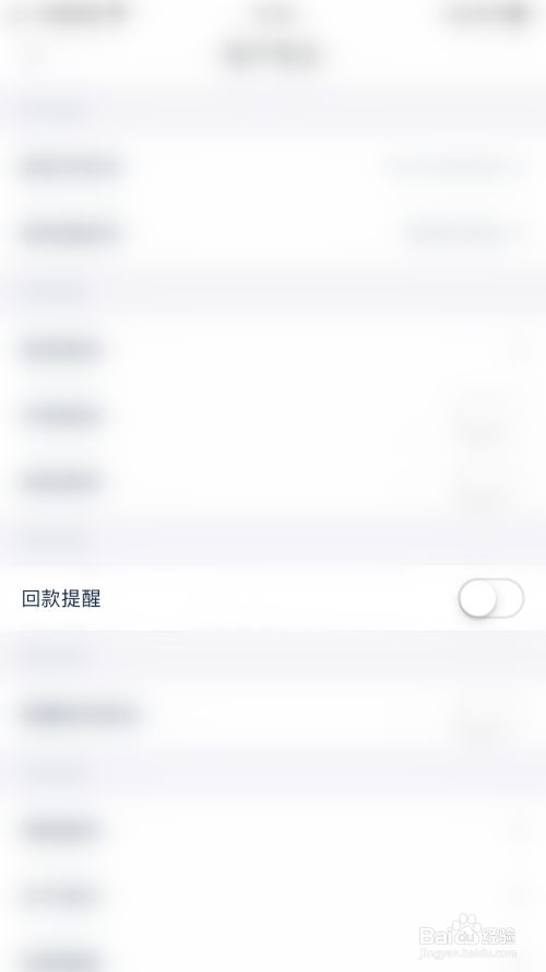 记呗如何关闭回款提醒