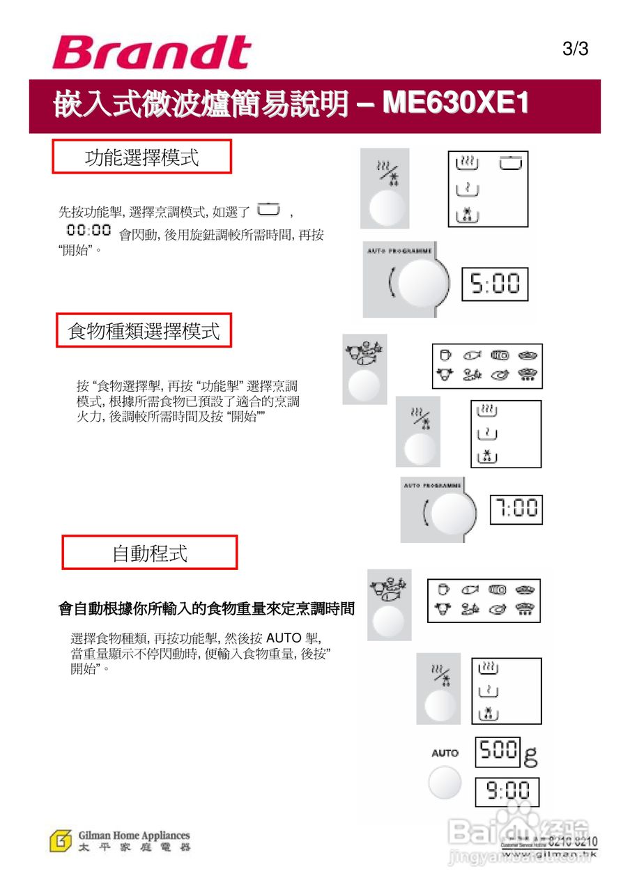 法国白朗me630xe1型嵌入式微波炉说明书