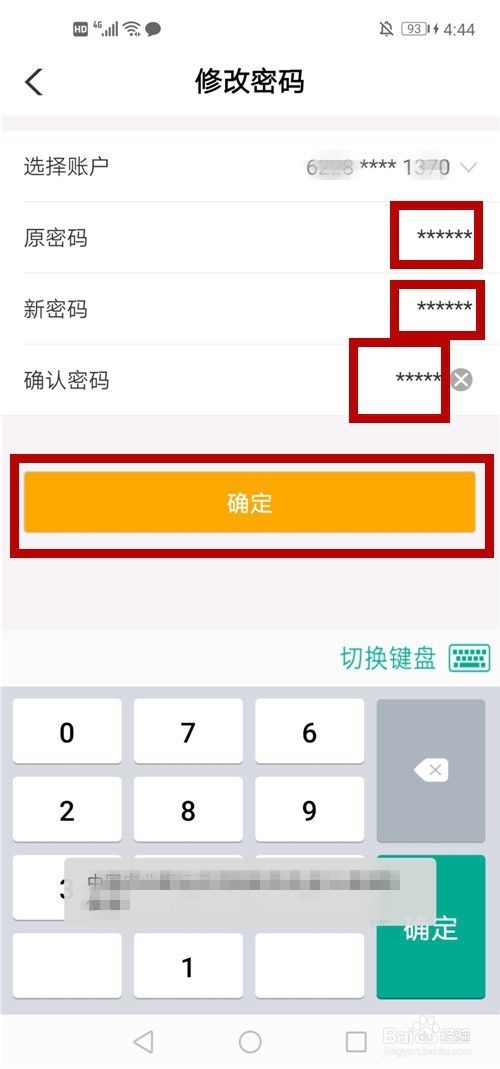 银行卡密码怎么在手机上改