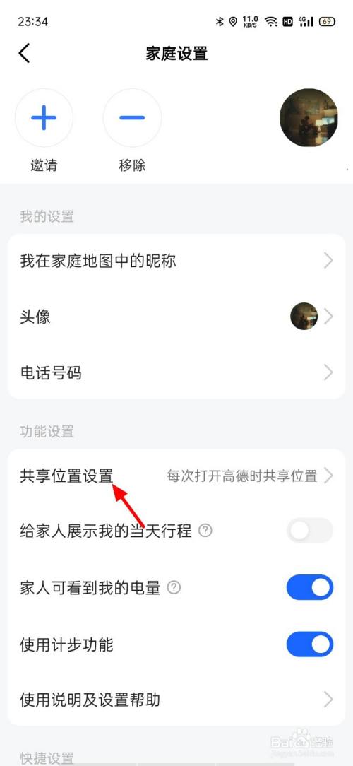 家人共享怎么关闭
