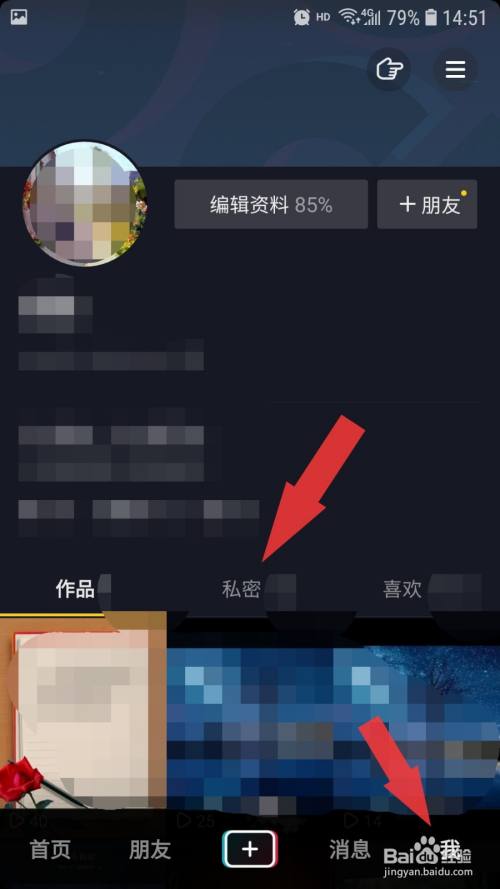 打开手机,登录到抖音.点击右下角"我",点击"私密".