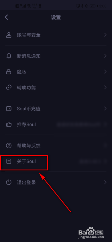 soul软件证照信息怎么查看?