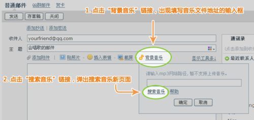 登录qq邮箱进入"写信"页面,点击主题输入框下面的文字链接"背景音乐