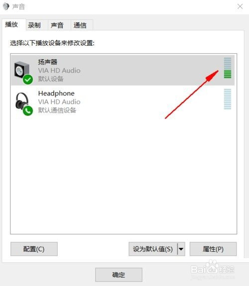 windows10系统没有声音的解决方法