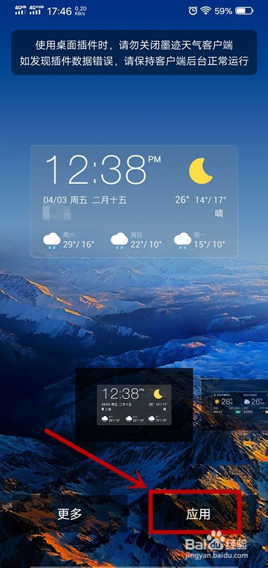 墨迹天气怎么在手机桌面显示
