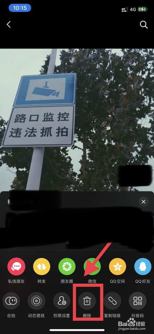 抖音相册照片怎么删除