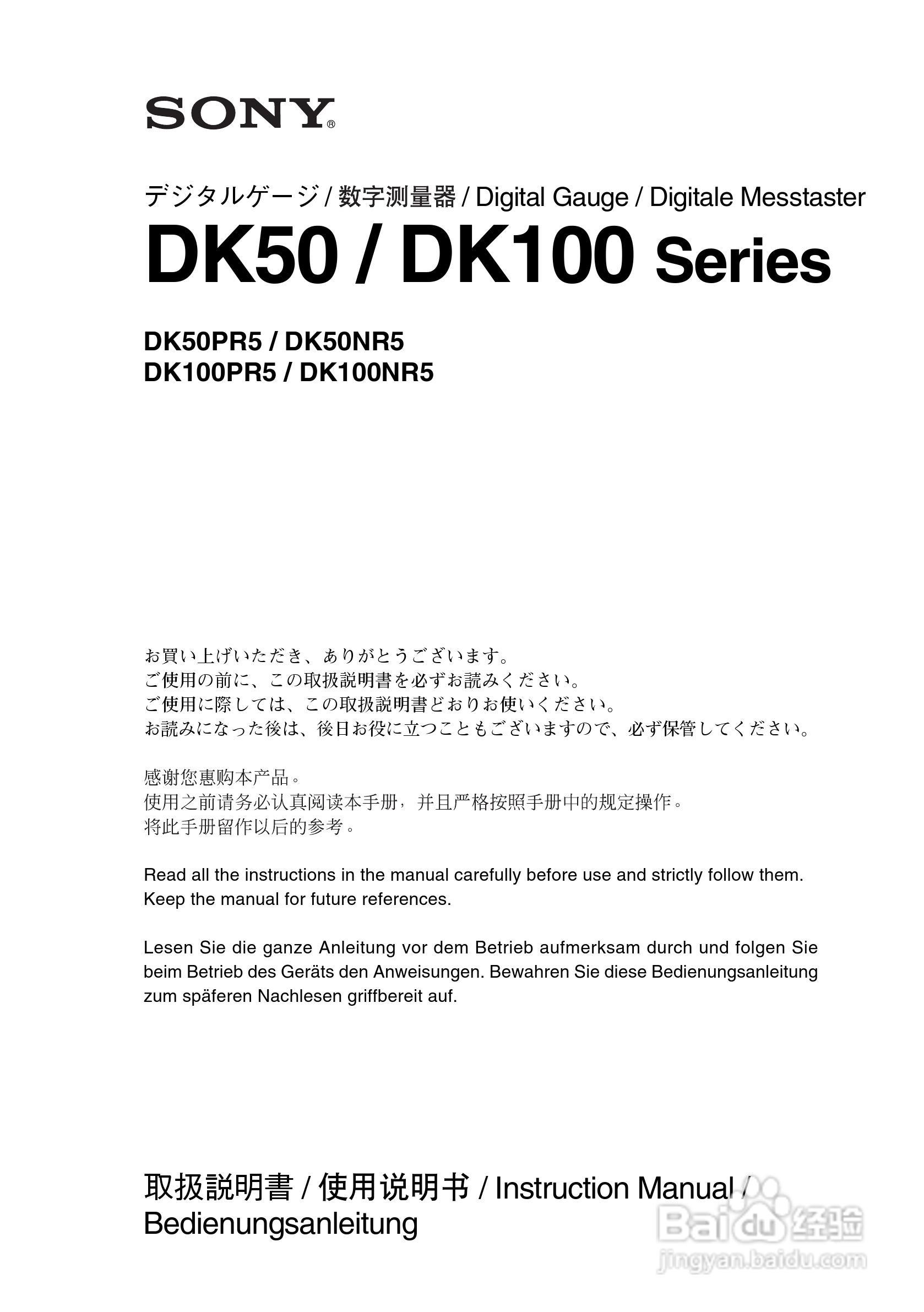 sony dk50/dk100数字测量器说明书:[1]