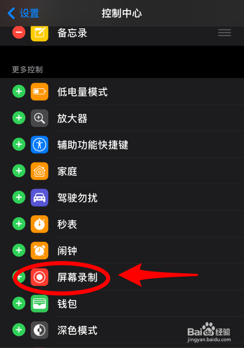iphone的屏幕录制如何开启?