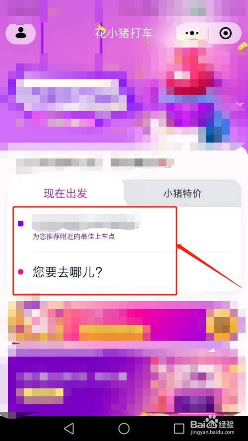 花小猪打车小程序怎么拼车