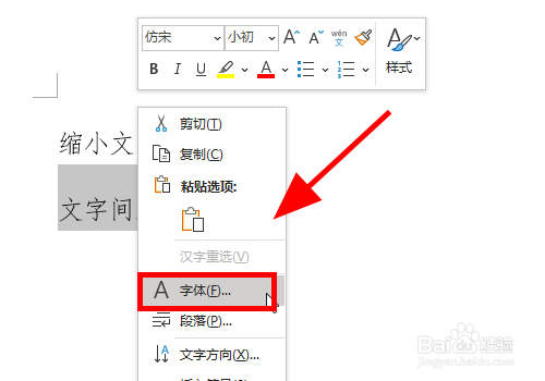 word文档怎么全选图片,word怎么全选图片 游戏/数码 电脑 > 电脑软件 1 打开word文档,全选要缩小间距的【文字