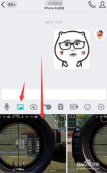 苹果qq怎么发闪照