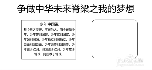 争做中华未来脊梁之我的梦想手抄报