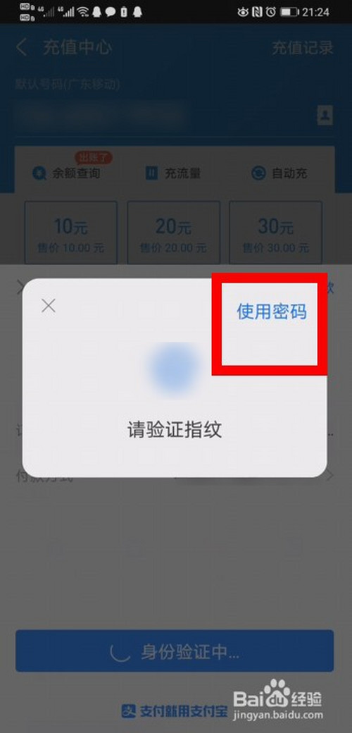 支付宝怎么充值手机话费?