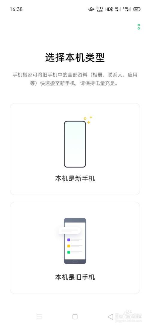 怎么使用"手机克隆"将旧机器资料传到新机?
