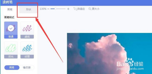 美图秀秀中如何给图片上添加形状修饰