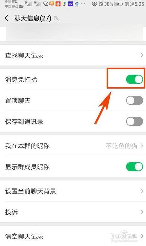 怎样屏蔽微信群消息?