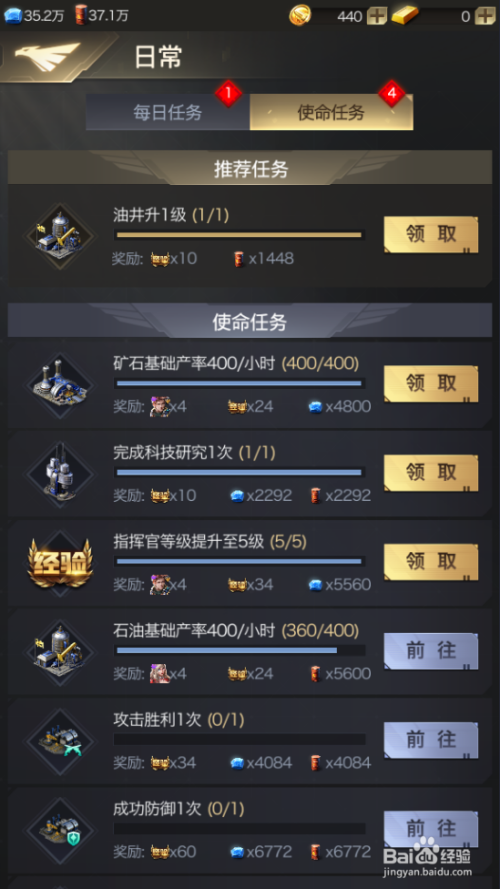 红警ol升级的日常任务有哪些?