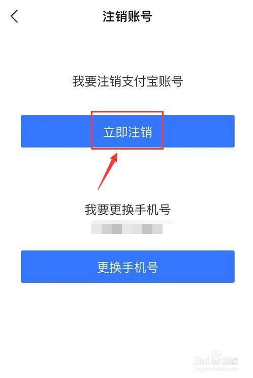 如何注销支付宝账号