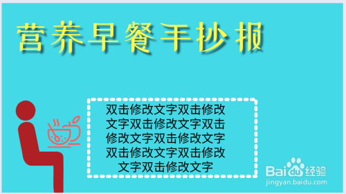 营养早餐手抄报简单又好看