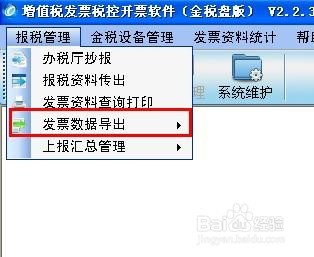 增值税金税盘开票明细如何导出到excel