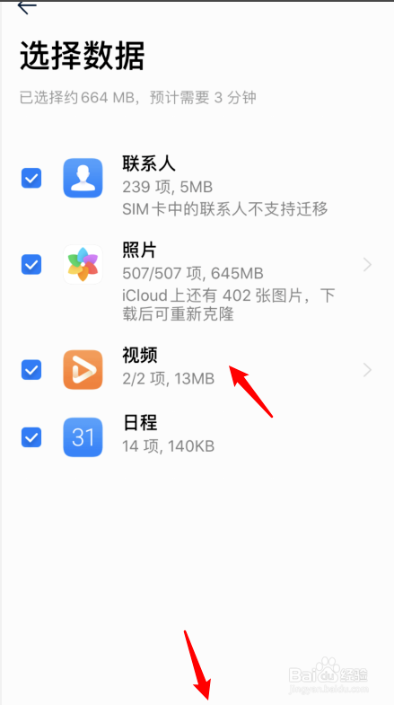 如何将苹果手机数据导入华为新手机