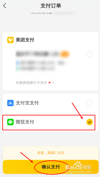 在支付页面, 选择一个支付方式,比如:微信,再点击【确认支付】.