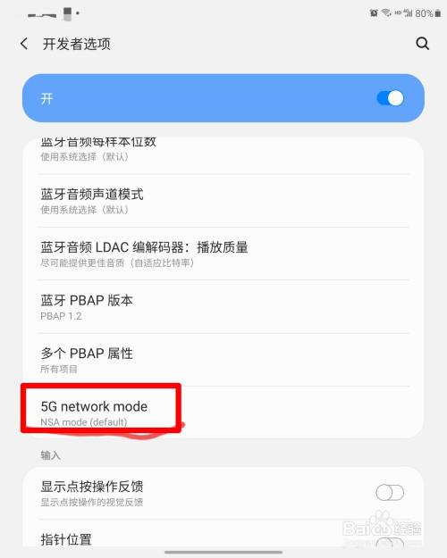 5g手机怎么开启sa模式