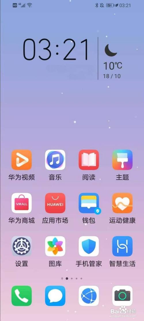 华为手机怎么退出维修模式