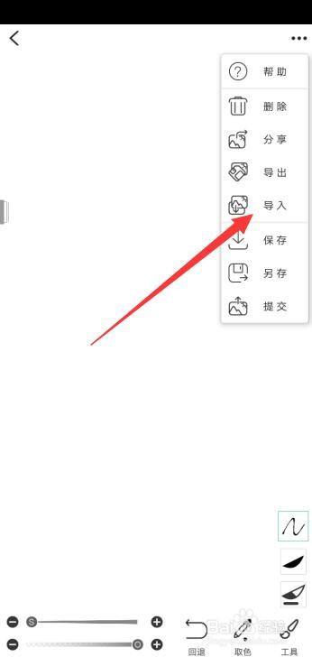 画吧怎么导入图片临摹