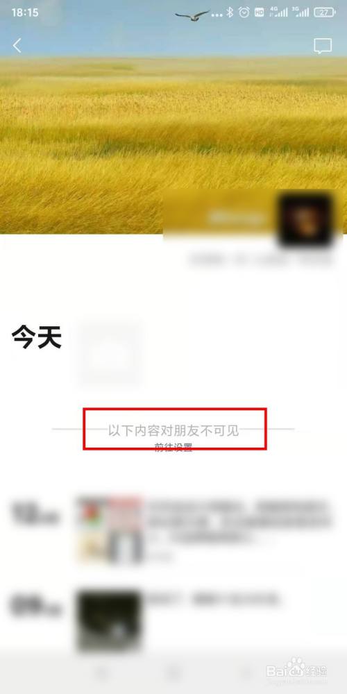 如何设置微信朋友圈仅三天可见