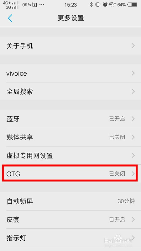 vivo手机怎么打开otg,otg什么意思?