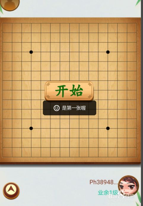 五子棋的玩法教程