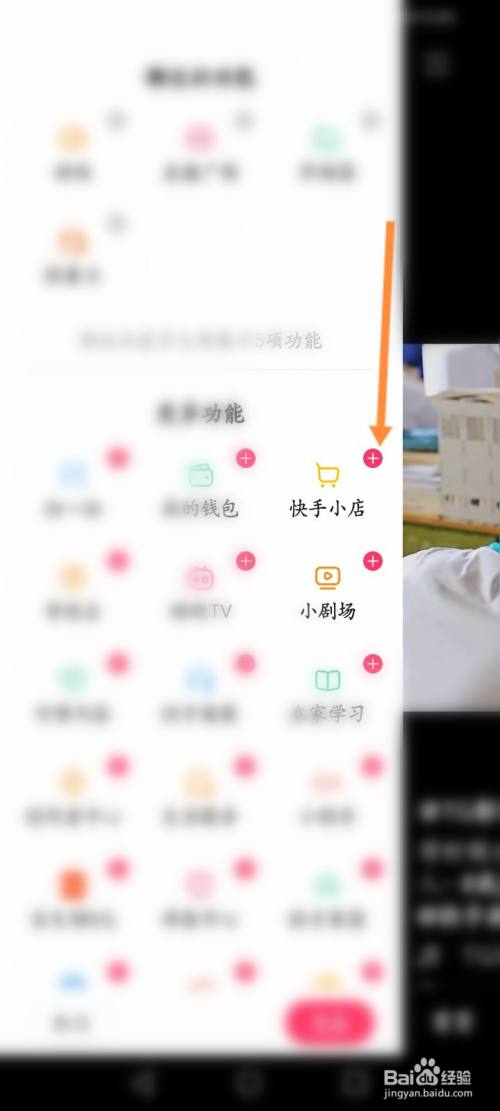 怎么把快手小店添加到主页